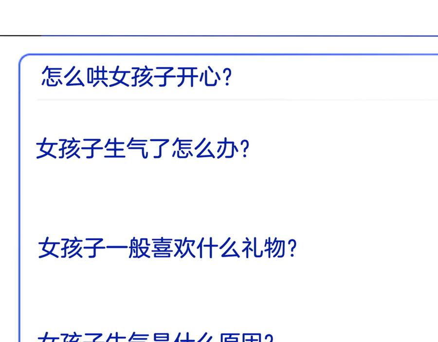 我亲爱的法医小姐 第76话 怎么哄你？ 第12页