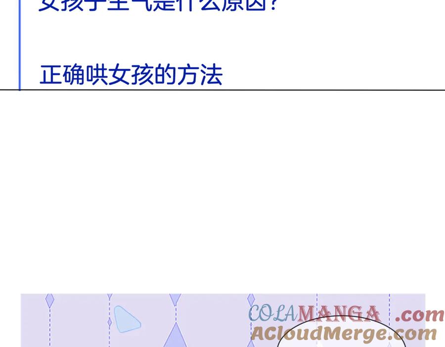 我亲爱的法医小姐 第76话 怎么哄你？ 第13页