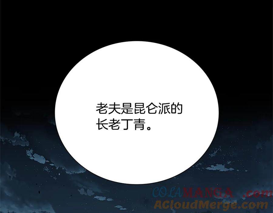 月影剑帝 第82话 一石三鸟 第205页