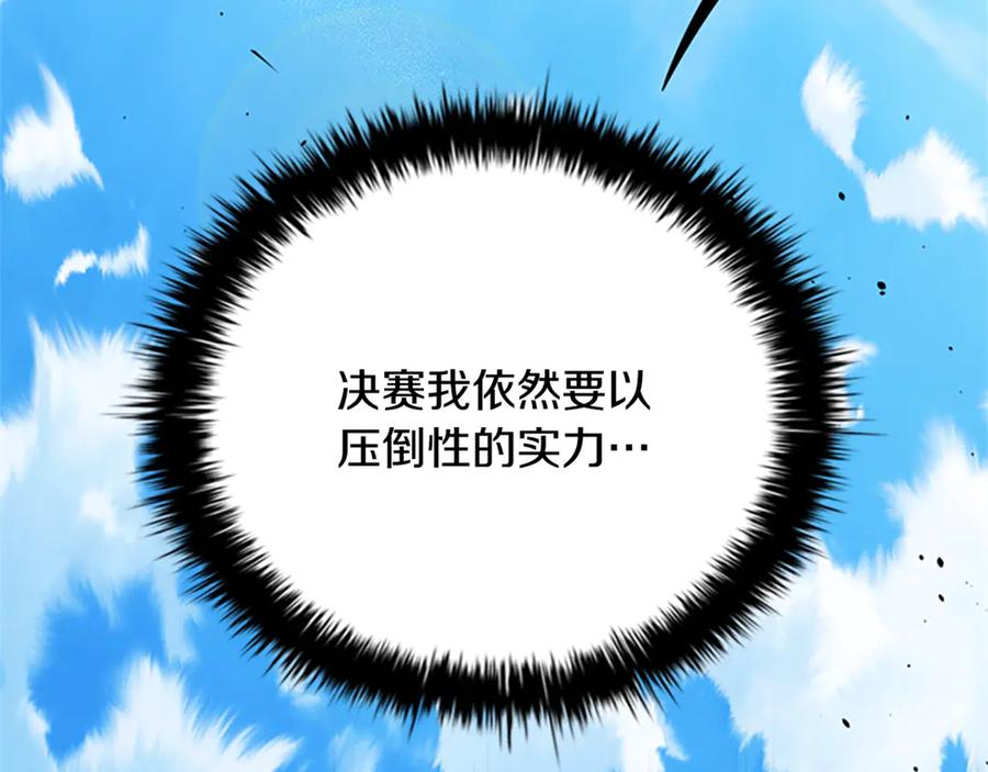 月影剑帝 第82话 一石三鸟 第203页