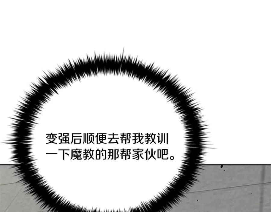 月影剑帝 第82话 一石三鸟 第191页