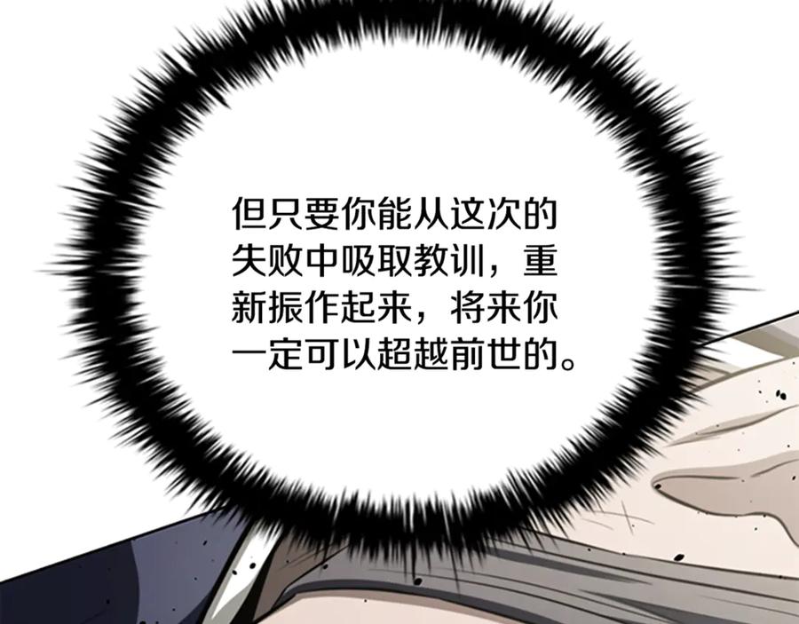 月影剑帝 第82话 一石三鸟 第188页
