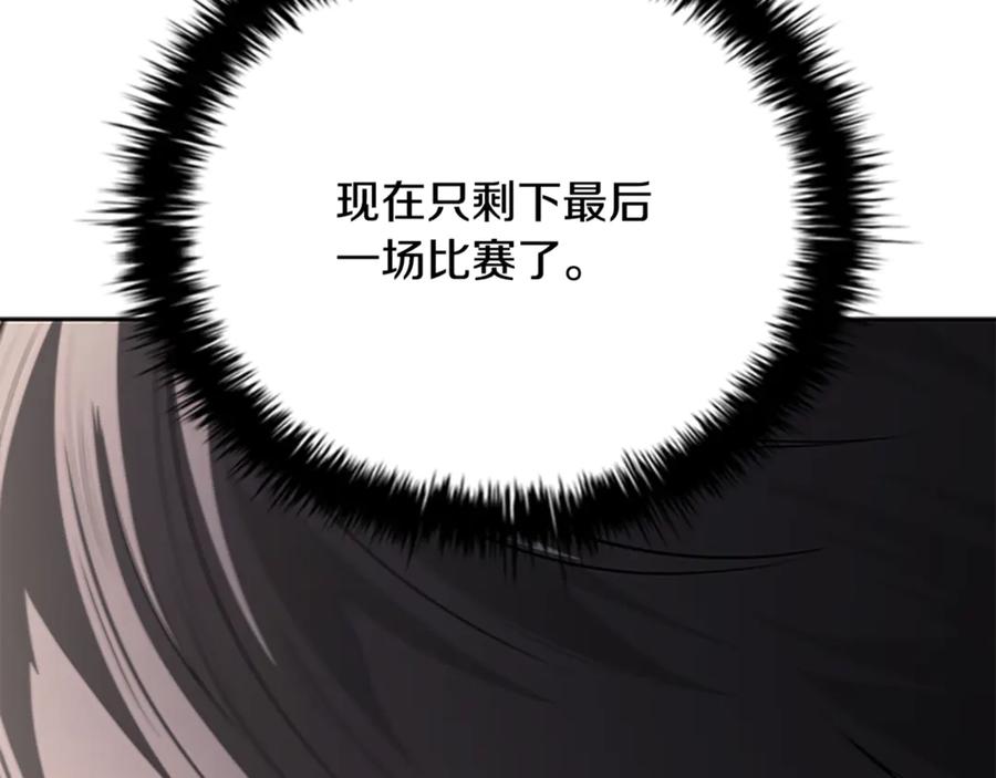 月影剑帝 第82话 一石三鸟 第195页