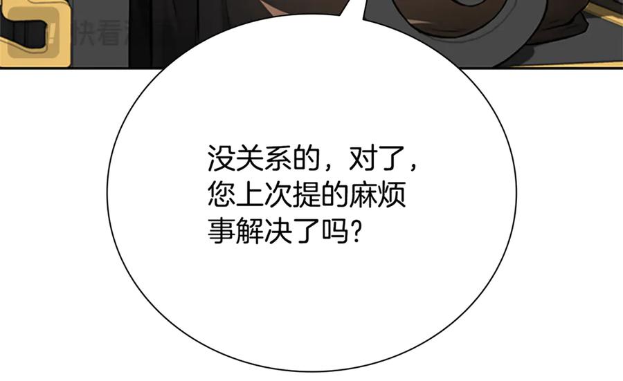 月影剑帝 第83话 侠名远扬 第158页