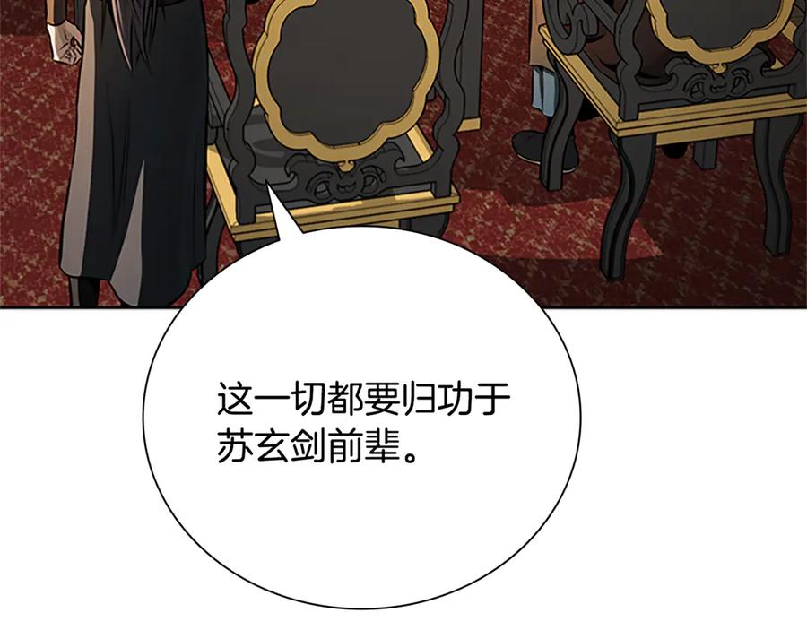 月影剑帝 第83话 侠名远扬 第151页