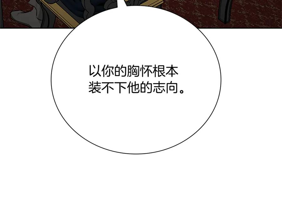 月影剑帝 第83话 侠名远扬 第175页