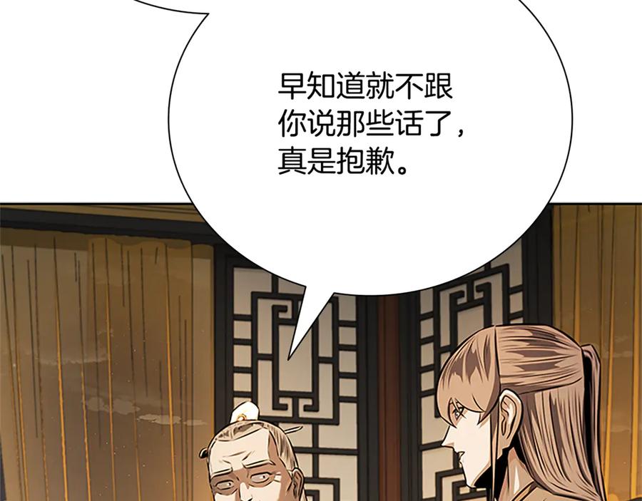 月影剑帝 第83话 侠名远扬 第156页