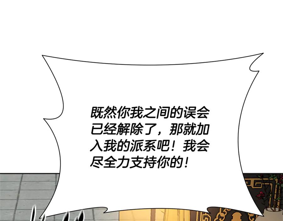 月影剑帝 第83话 侠名远扬 第167页