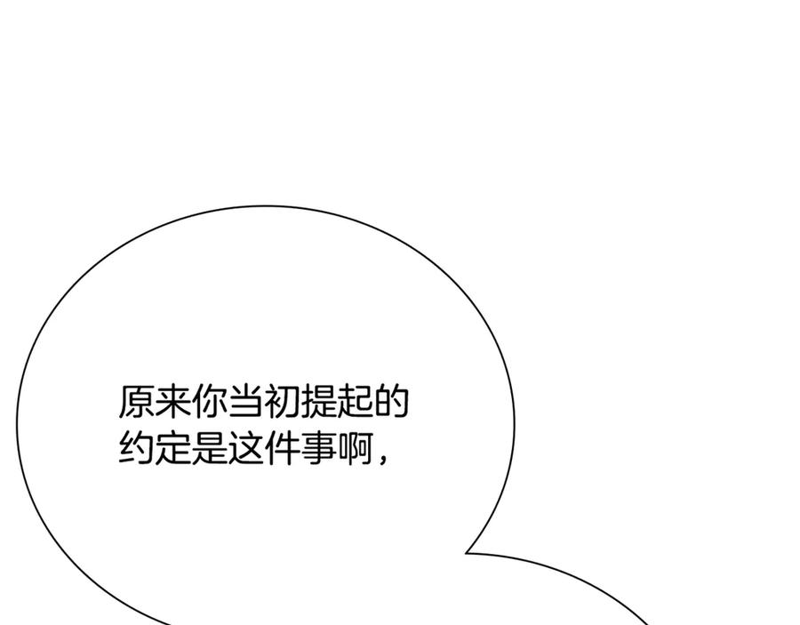 月影剑帝 第83话 侠名远扬 第155页