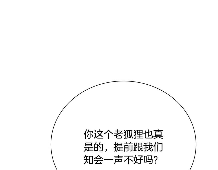 月影剑帝 第83话 侠名远扬 第152页