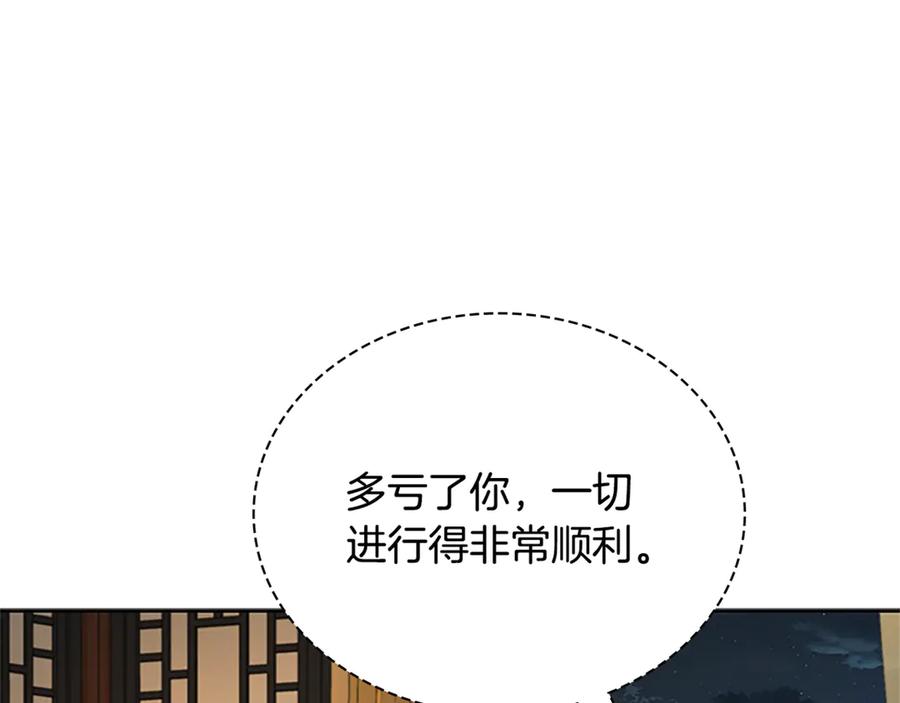 月影剑帝 第83话 侠名远扬 第159页