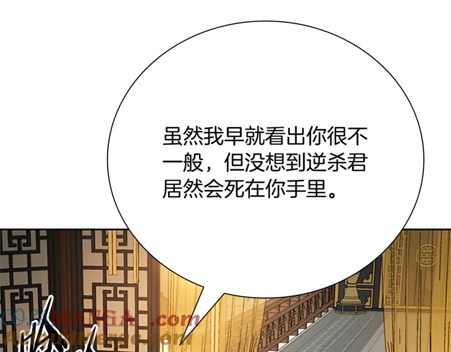 月影剑帝 第83话 侠名远扬 第149页