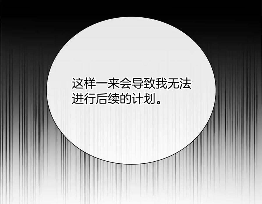 月影剑帝 第84话 踏上归路 第127页