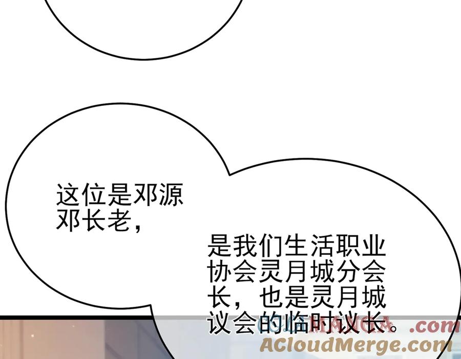 《我靠无敌被动打出成吨伤害！》第83话 越阶对战三转强者 第37页