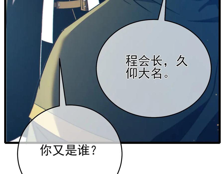 《我靠无敌被动打出成吨伤害！》第83话 越阶对战三转强者 第36页