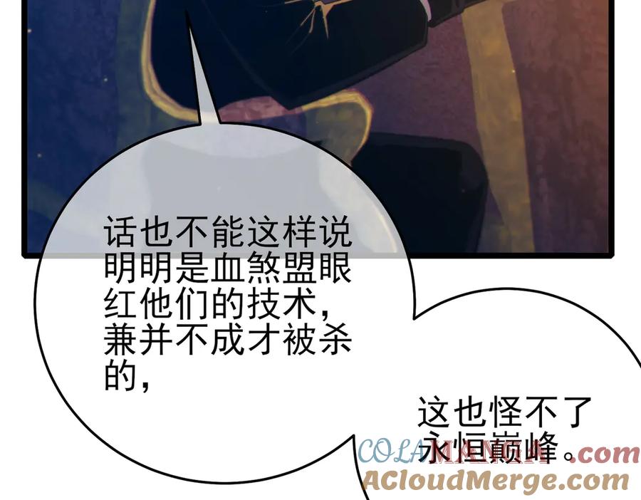 《我靠无敌被动打出成吨伤害！》第83话 越阶对战三转强者 第13页