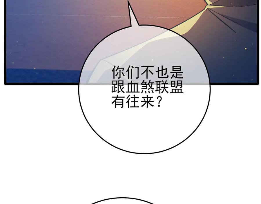 《我靠无敌被动打出成吨伤害！》第83话 越阶对战三转强者 第16页