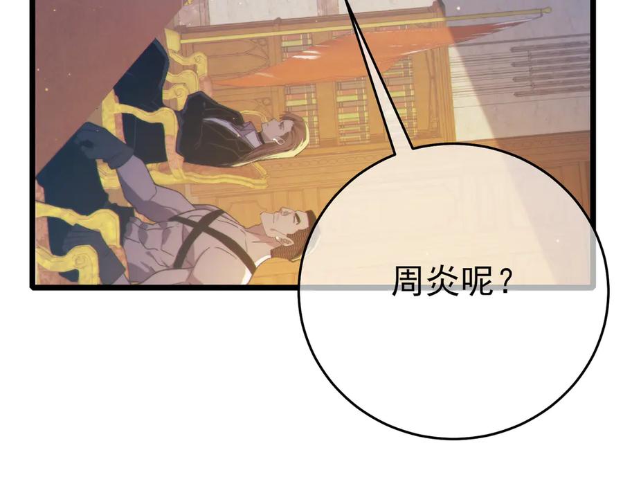 《我靠无敌被动打出成吨伤害！》第83话 越阶对战三转强者 第19页