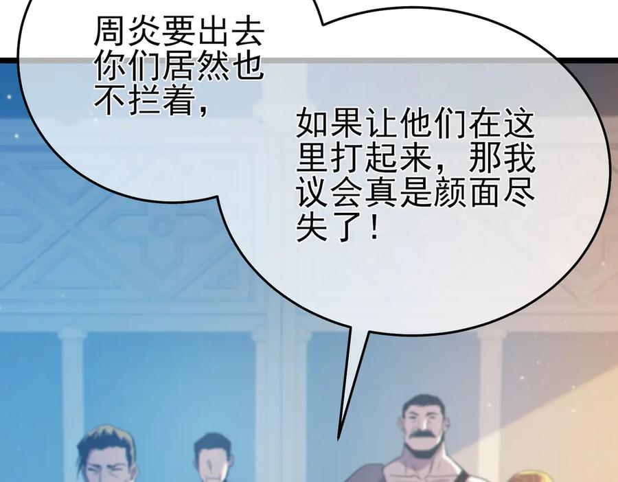 《我靠无敌被动打出成吨伤害！》第83话 越阶对战三转强者 第31页