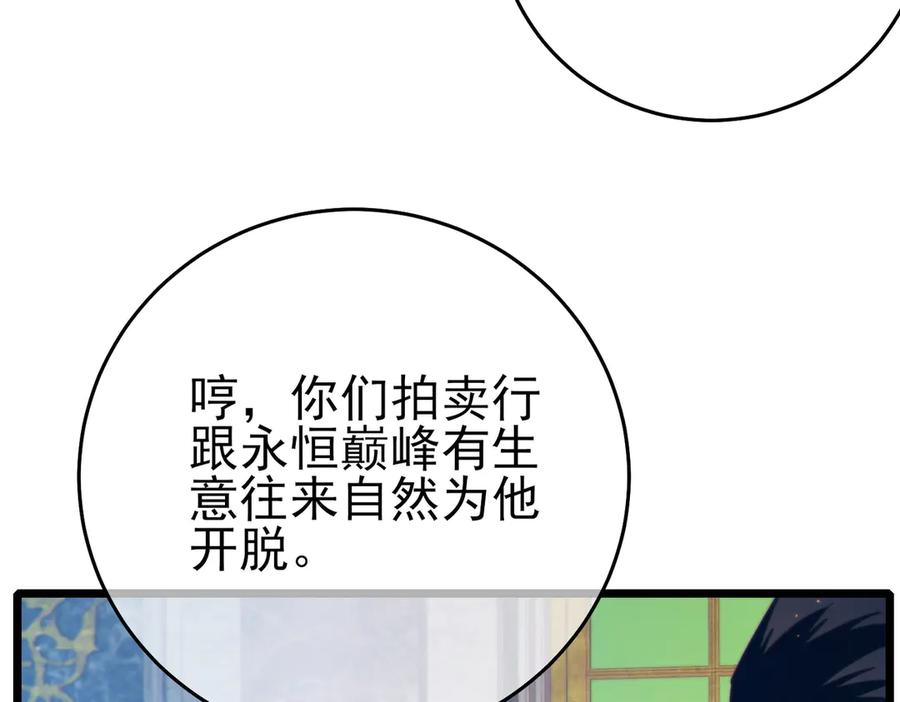 《我靠无敌被动打出成吨伤害！》第83话 越阶对战三转强者 第14页