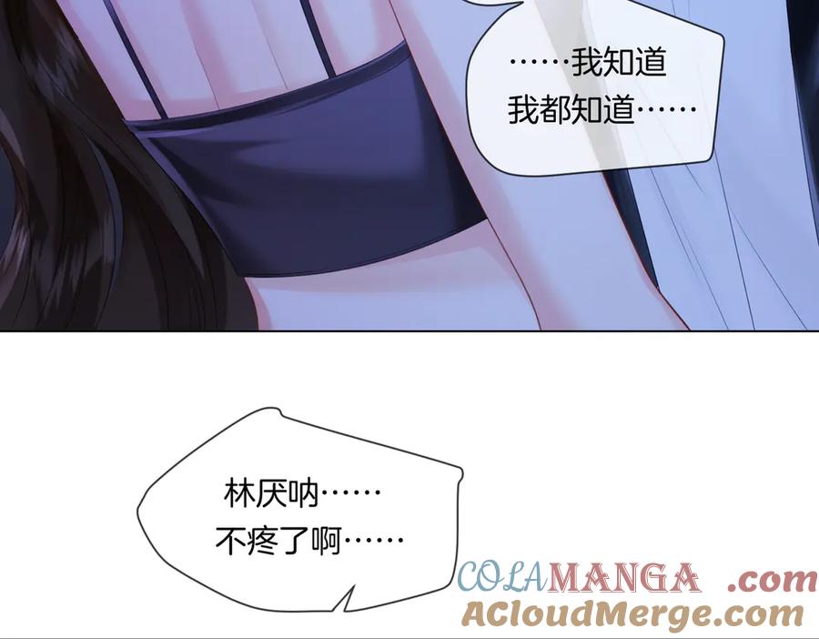 我亲爱的法医小姐 第79话 哄 第67页