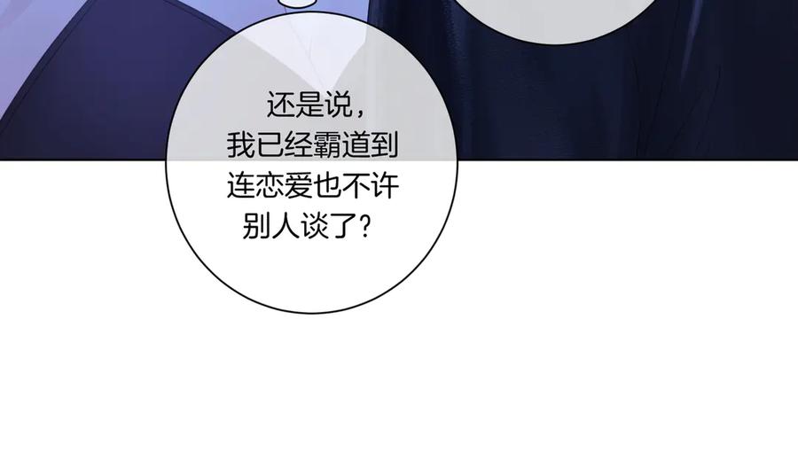 我亲爱的法医小姐 第79话 哄 第53页