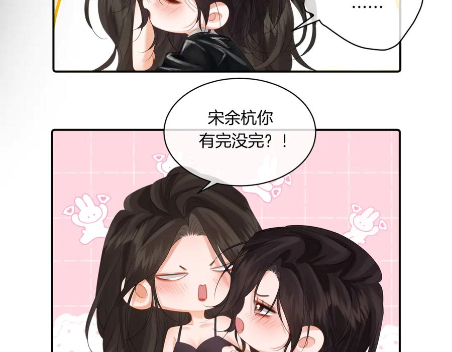 我亲爱的法医小姐 第79话 哄 第47页