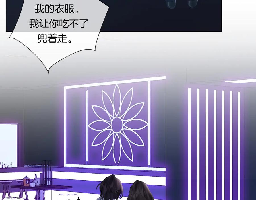 我亲爱的法医小姐 第79话 哄 第21页