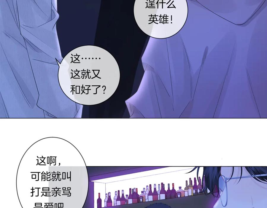 我亲爱的法医小姐 第79话 哄 第23页