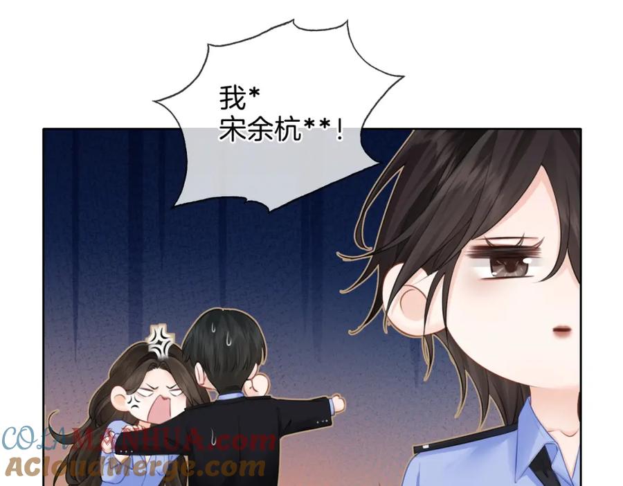 我亲爱的法医小姐 第八话 纠缠 第52页