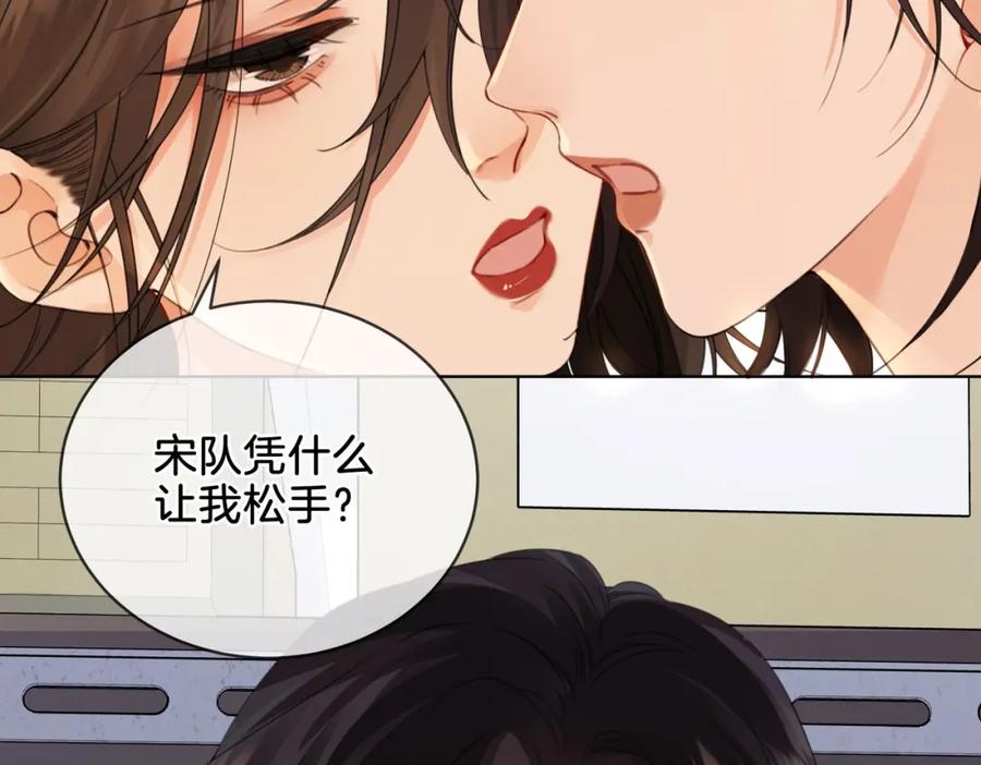 我亲爱的法医小姐 第八话 纠缠 第23页