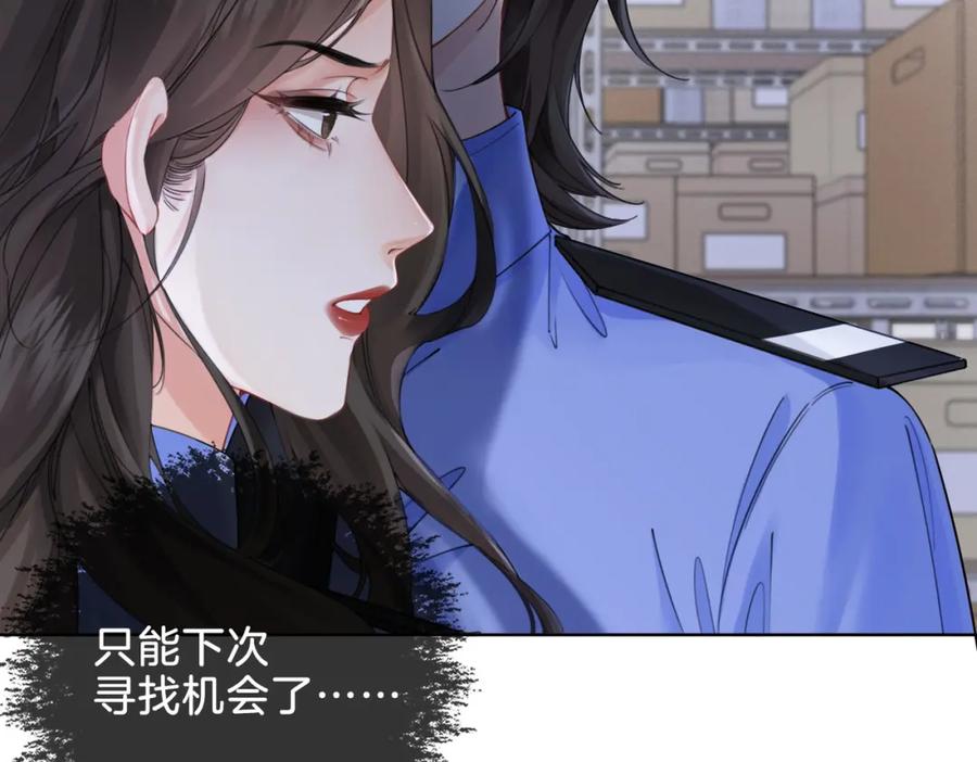 我亲爱的法医小姐 第八话 纠缠 第6页