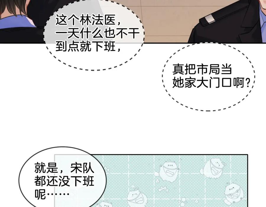 我亲爱的法医小姐 第八话 纠缠 第65页