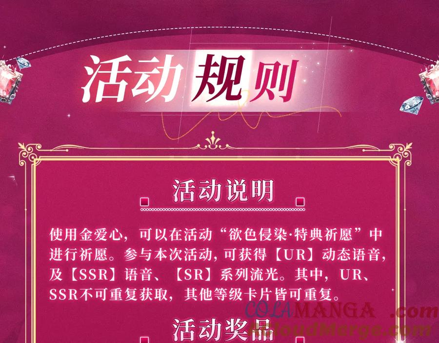 《这个婚反正也要完蛋》特典祈愿：这个婚反正也要完蛋 爱欲交织，揭秘极致热恋名场面 第17页