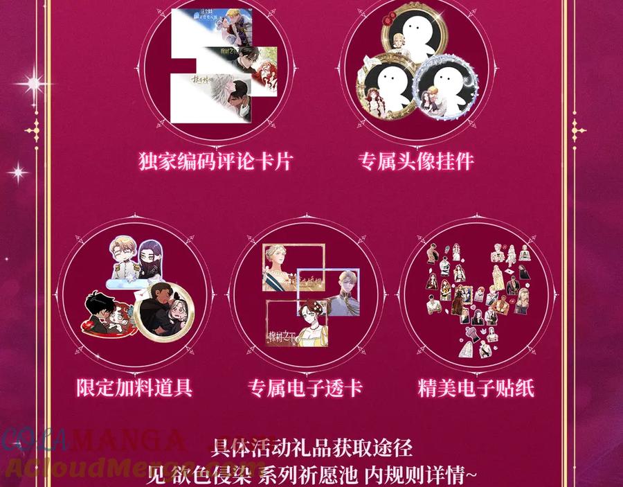 《这个婚反正也要完蛋》特典祈愿：这个婚反正也要完蛋 爱欲交织，揭秘极致热恋名场面 第13页