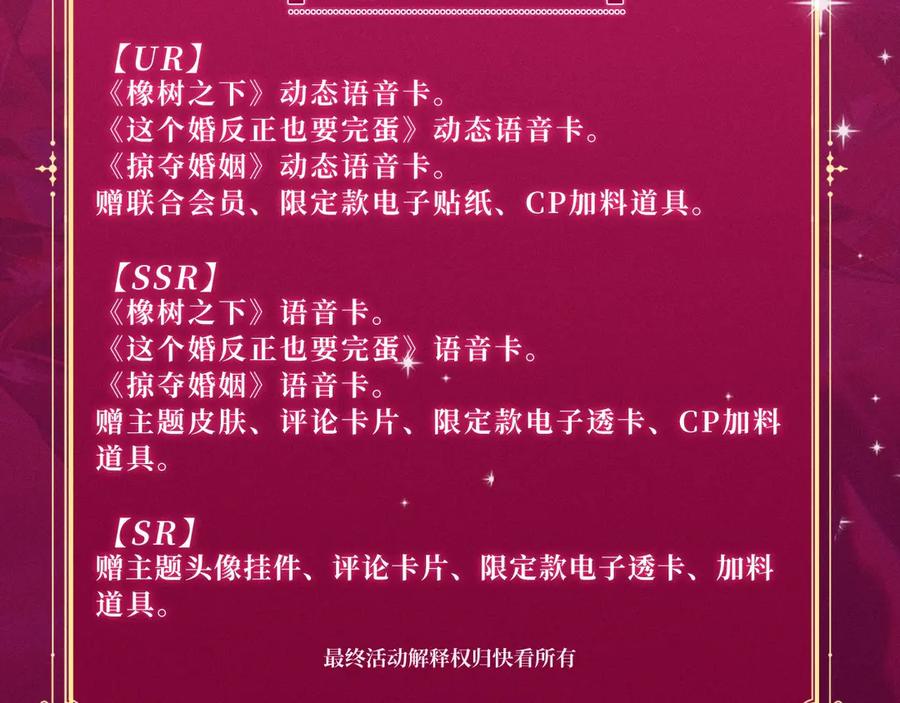 《这个婚反正也要完蛋》特典祈愿：这个婚反正也要完蛋 爱欲交织，揭秘极致热恋名场面 第18页