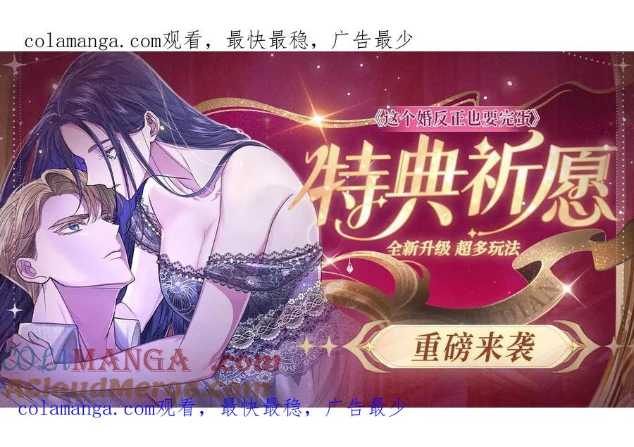 《这个婚反正也要完蛋》夜色渐浓 第1页