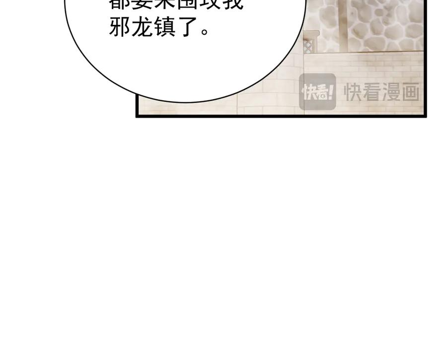 网游：因为太浪，我成了全服公敌！ 第94话 初到美瑞区 第124页