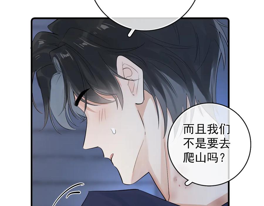 你越界了 80 爬山 第20页