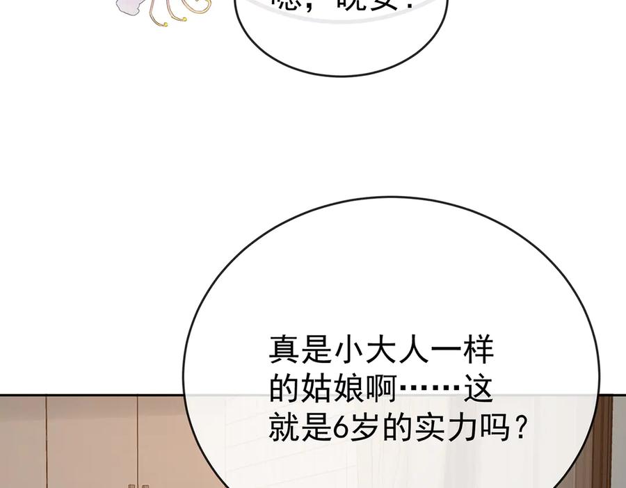 恶役千金与魔王小姐 第95话番外：小小的重逢3 第106页