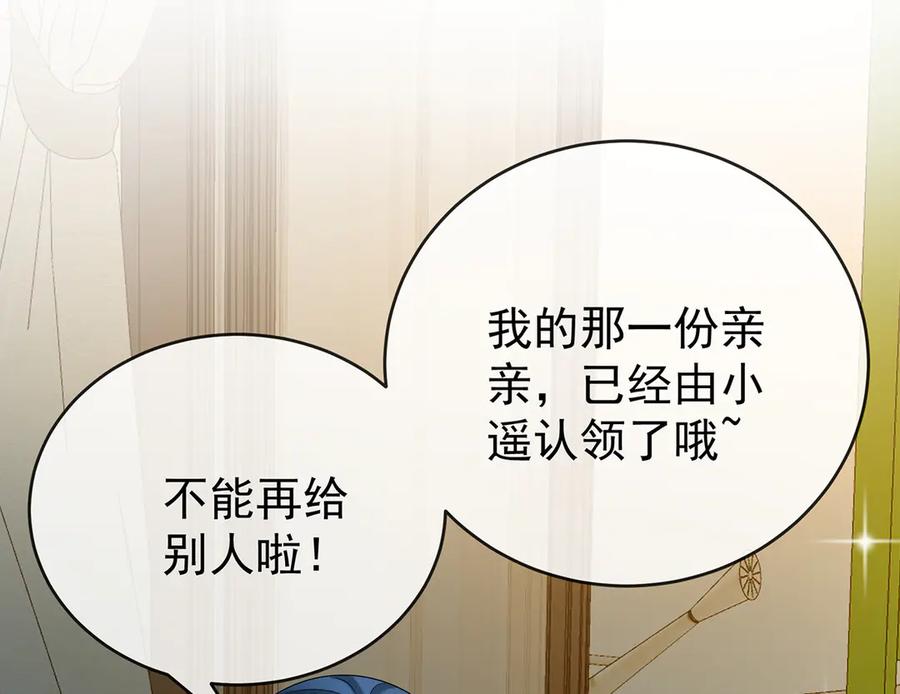 恶役千金与魔王小姐 第95话番外：小小的重逢3 第74页