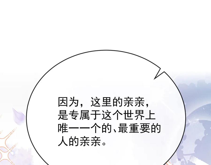 恶役千金与魔王小姐 第95话番外：小小的重逢3 第71页