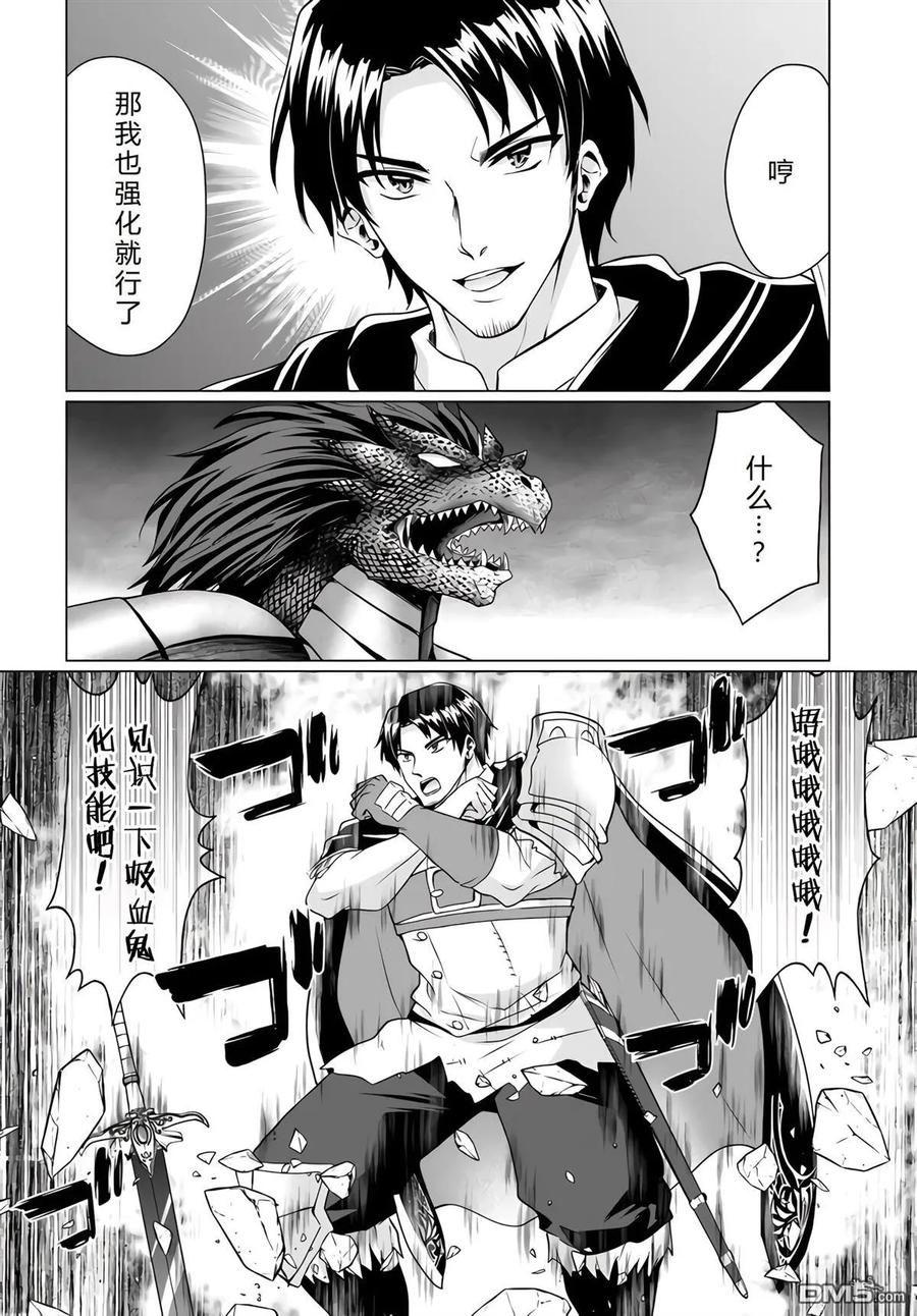《流浪汉转生 -异世界生活太自由了》第34-38话 第18页