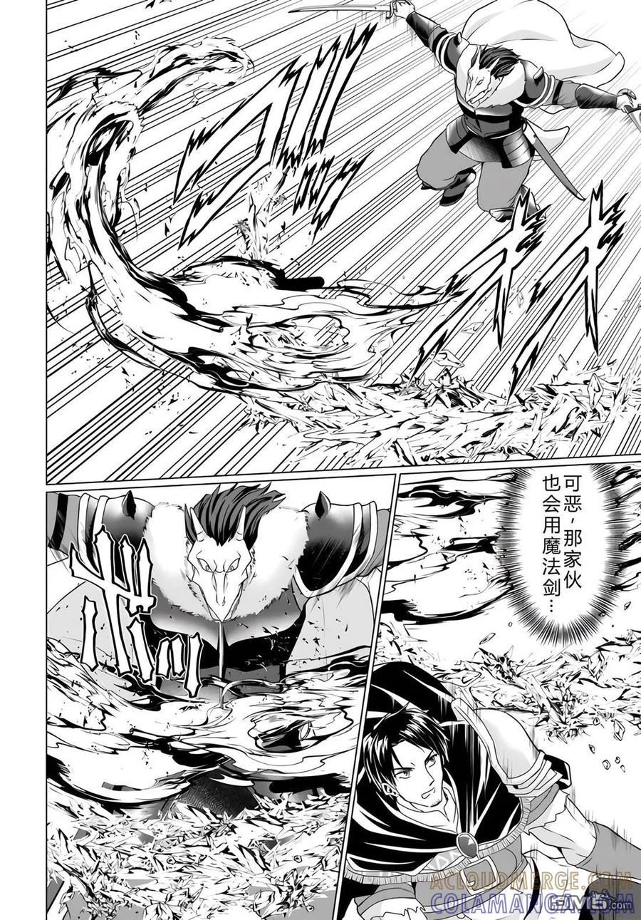 《流浪汉转生 -异世界生活太自由了》第34-38话 第13页