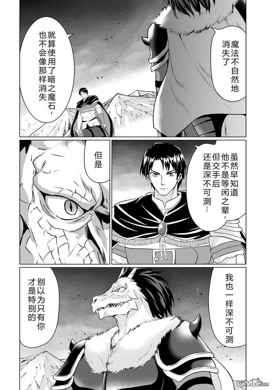 《流浪汉转生 -异世界生活太自由了》第34-38话 第15页