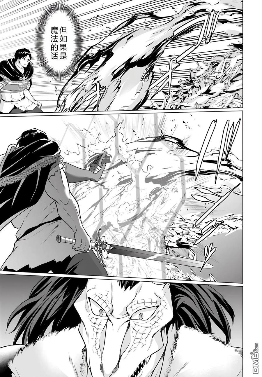 《流浪汉转生 -异世界生活太自由了》第34-38话 第14页
