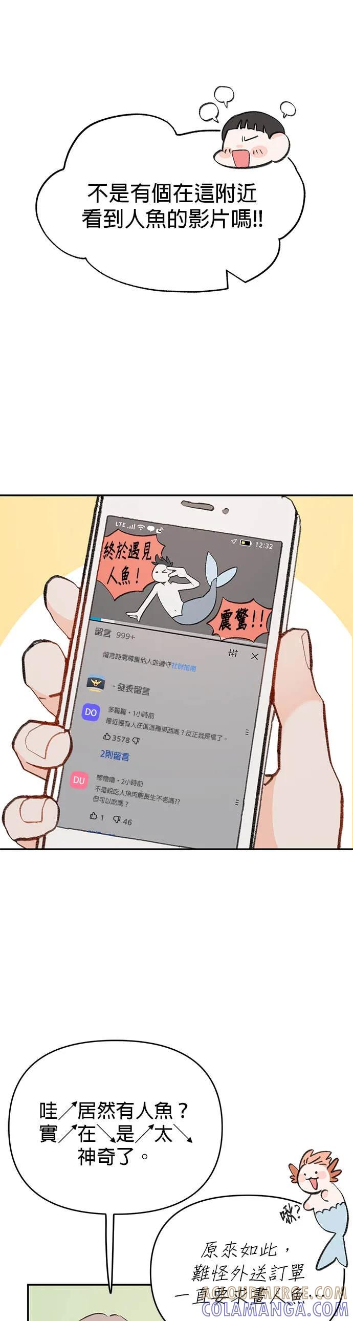 《我亲爱的人鱼先生》第1话 男人鱼，偶然遇见的人鱼 第7页