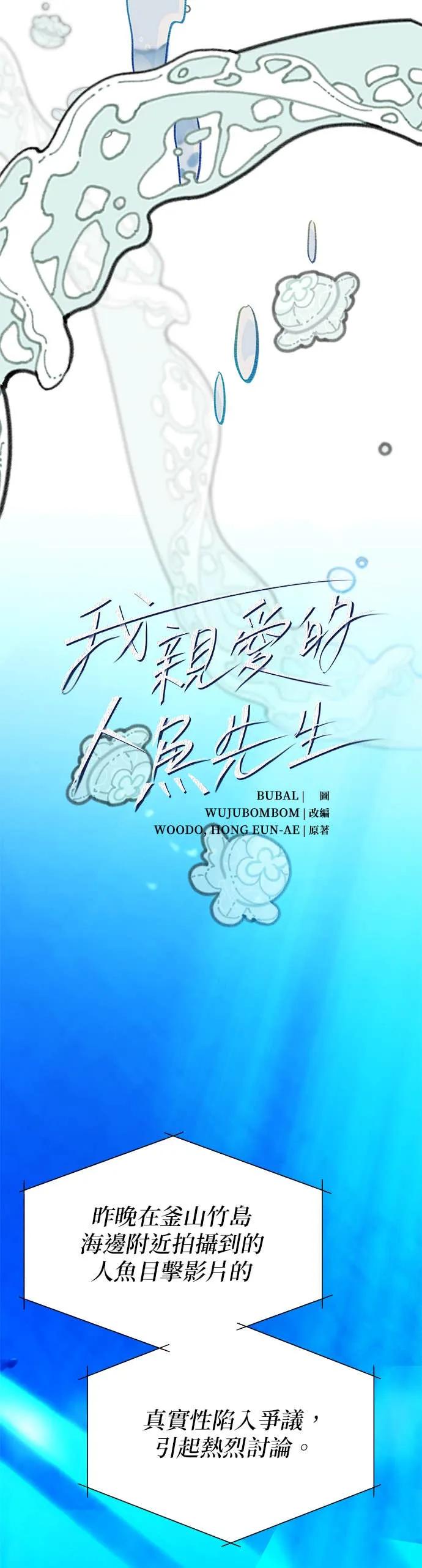 《我亲爱的人鱼先生》第1话 男人鱼，偶然遇见的人鱼 第18页