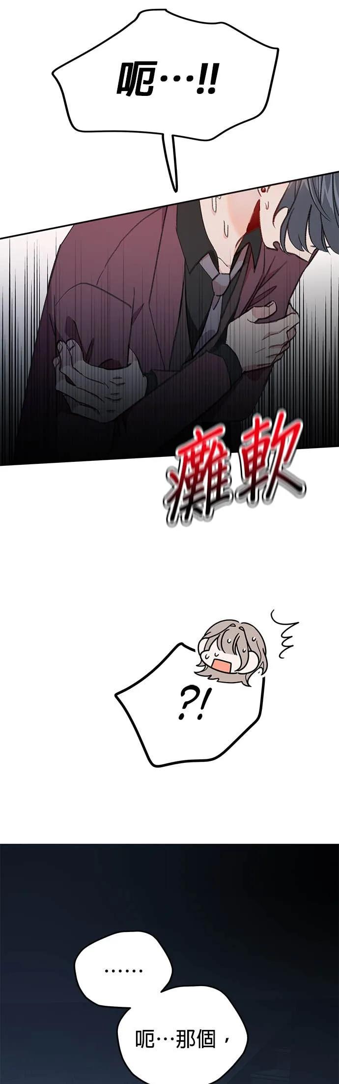 《我亲爱的人鱼先生》第1话 男人鱼，偶然遇见的人鱼 第74页