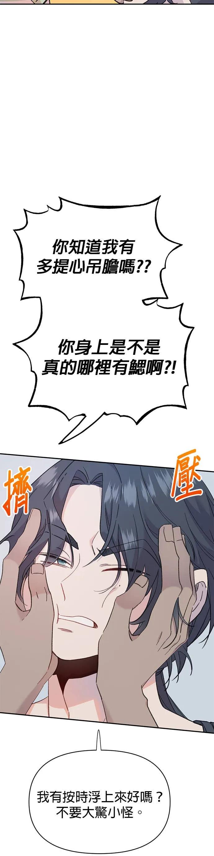 《我亲爱的人鱼先生》第1话 男人鱼，偶然遇见的人鱼 第32页